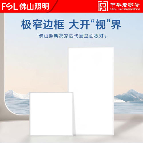 佛山照明 集成吊顶灯厨房卫浴嵌入式铝扣板led30X30x60平板面板灯