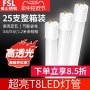 佛山照明t8灯管led一体化支架日光灯家用超亮1.2米节能光管长条灯