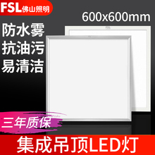 佛山照明 集成吊顶600x600led平板灯60x60面板灯嵌入式石膏矿棉板