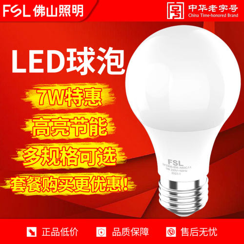 佛山照明led灯泡超亮e27螺口球泡