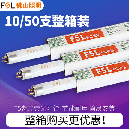 佛山照明t5荧光灯管三基色1.2米0.6米日光灯管节能灯家用老式光管