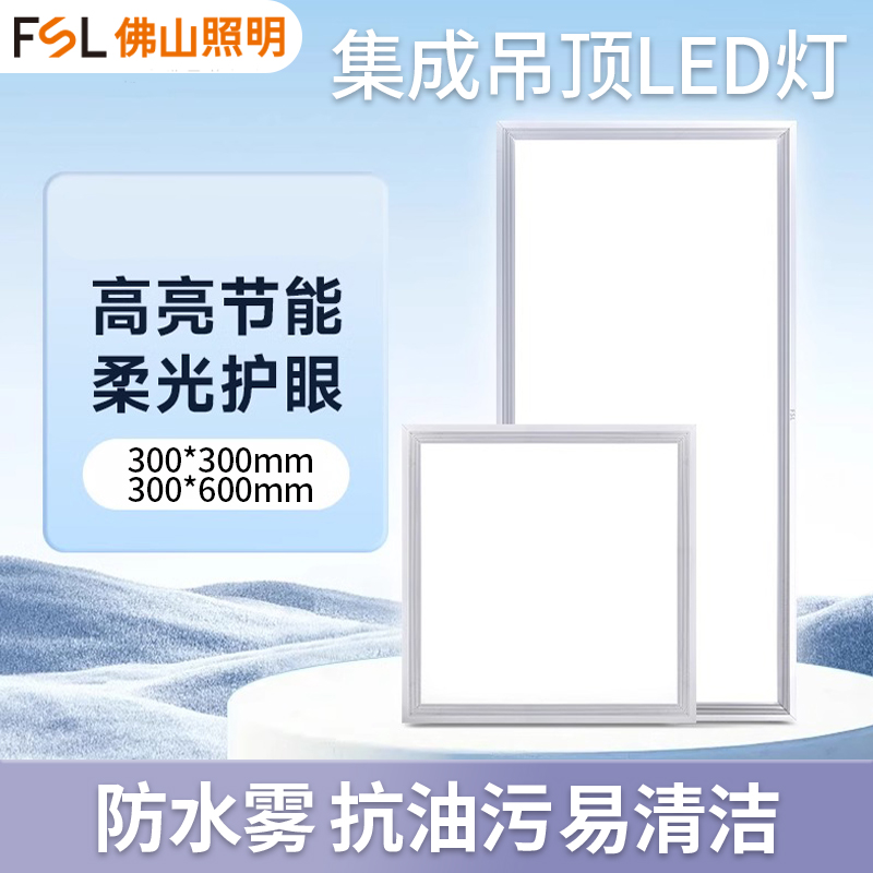 佛山照明集成吊顶嵌入式灯led灯