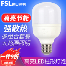 佛山照明 led灯泡e27螺口节能家用led球泡灯超亮室内柱形照明灯泡