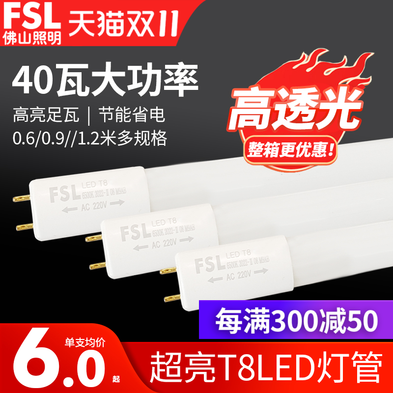 佛山照明led灯管t8一体化1.2米日光灯管支架超亮节能家用长条光管