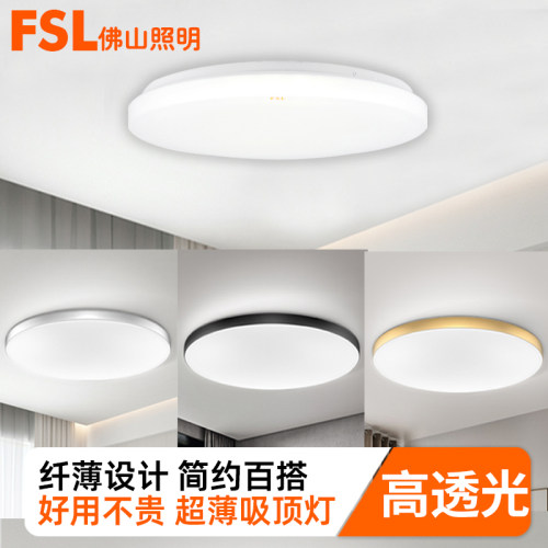 佛山照明LED吸顶灯超薄简约现代