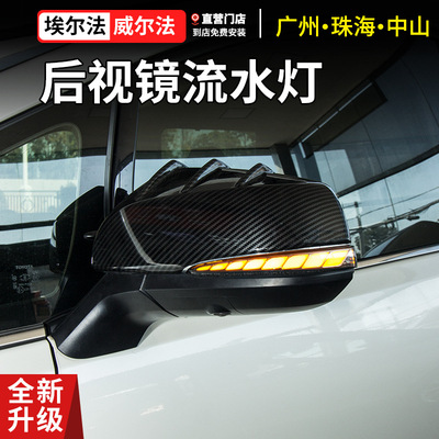 15-23款埃尔法Alphard后视镜流水灯转向灯威尔法Vellfire30系改装