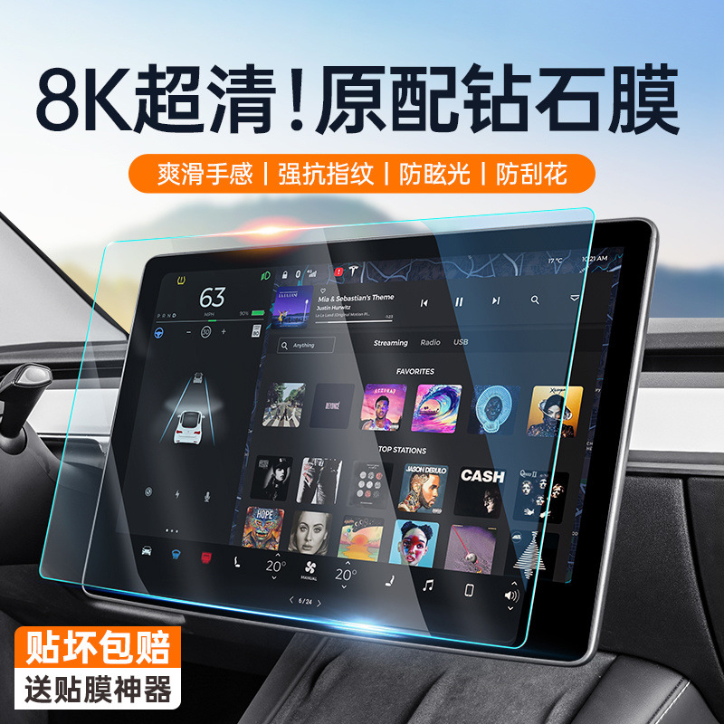 适用于特斯拉Model3/Y屏幕钢化膜中控屏贴膜导航焕新版丫配件改装