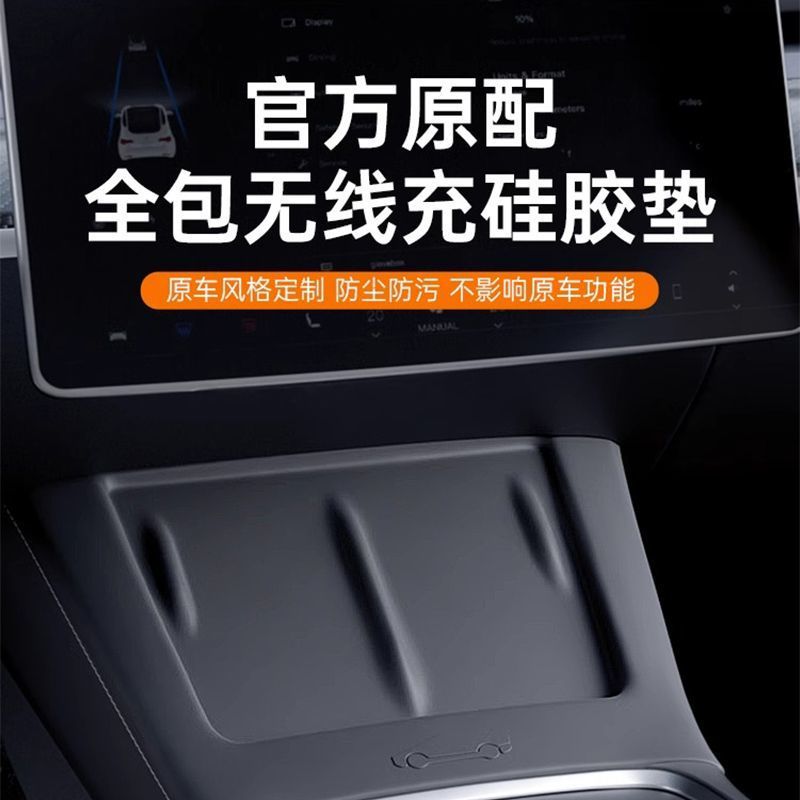 适用于特斯拉ModelY/3全包中控无线充电垫面板改装丫配件好物
