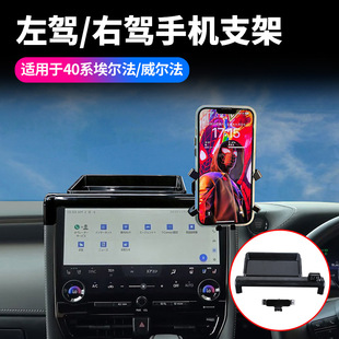 适用24款丰田埃尔法埃尔法威尔法40系手机支架屏后储物盒左右驾专