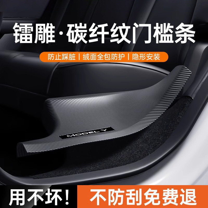 适用特斯拉ModelY/3碳纤维后排门槛条防踢座椅护角保护丫配件碳纹