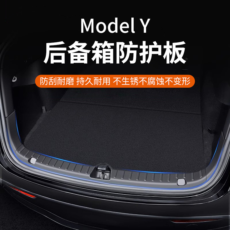 适用于特斯拉Model Y后备箱护板两侧边护角内饰改装饰model丫配件