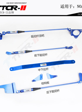 右肽专用适用丰田VOXY90系顶吧平衡杆NOAH90系底盘加固强化改装
