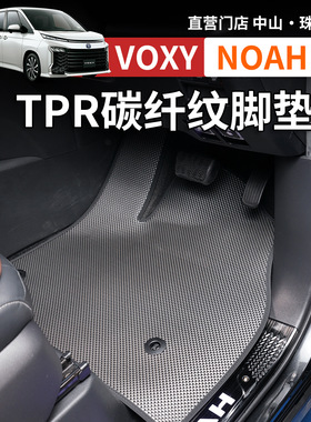 适用于诺亚NOAH VOXY碳纤纹脚垫90系混动专用阻燃防滑环保TPR地毯