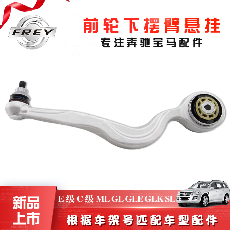 frey奔驰w221w212w204前轮下摆臂C级E级ML GL GLE GLK SL摆臂悬挂在类目 汽车/用品/配件/改装, 汽车零配件, 悬挂系统, 拉杆中 - 来自Buy2taobao.com提供专业的淘宝代购服务