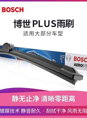 博世新风翼无骨雨刷片U型接口通用雨刮器单支无骨博世雨刷器