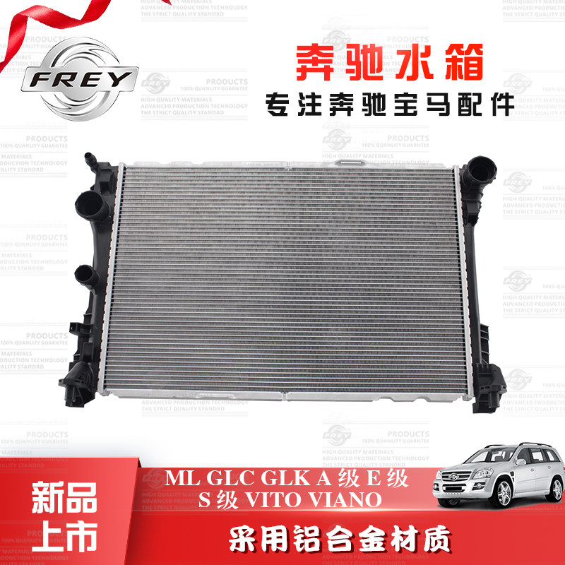 适用奔驰c200ml350水箱ml glc gle glk e级a级s级 vito水箱散热器