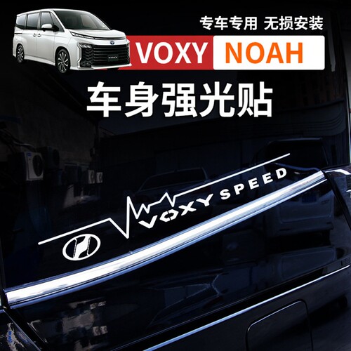 适用诺亚NOAH VOXY70 80 90系车身标贴纸后窗改装装饰贴配件用品