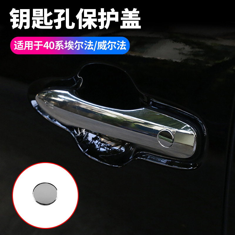 适用23款丰田埃尔法40系车门外拉手钥匙孔威尔法保护盖电镀银色
