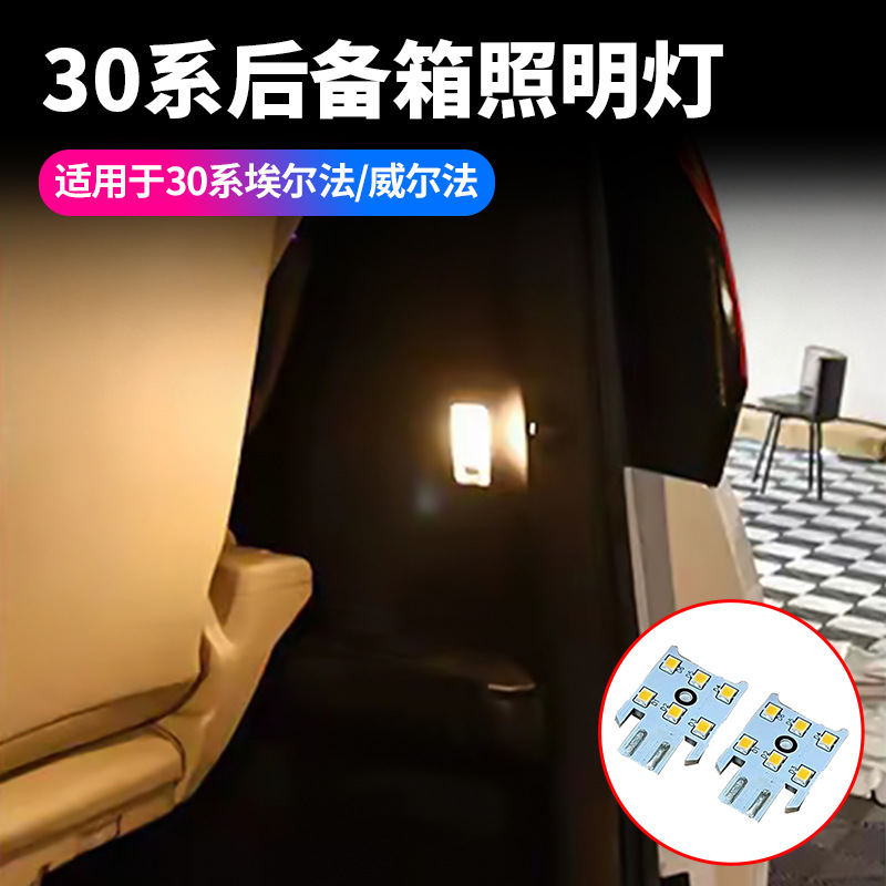 适用15-22款埃尔法30系尾箱阅灯alphard后备箱氛围灯汽车内饰装饰
