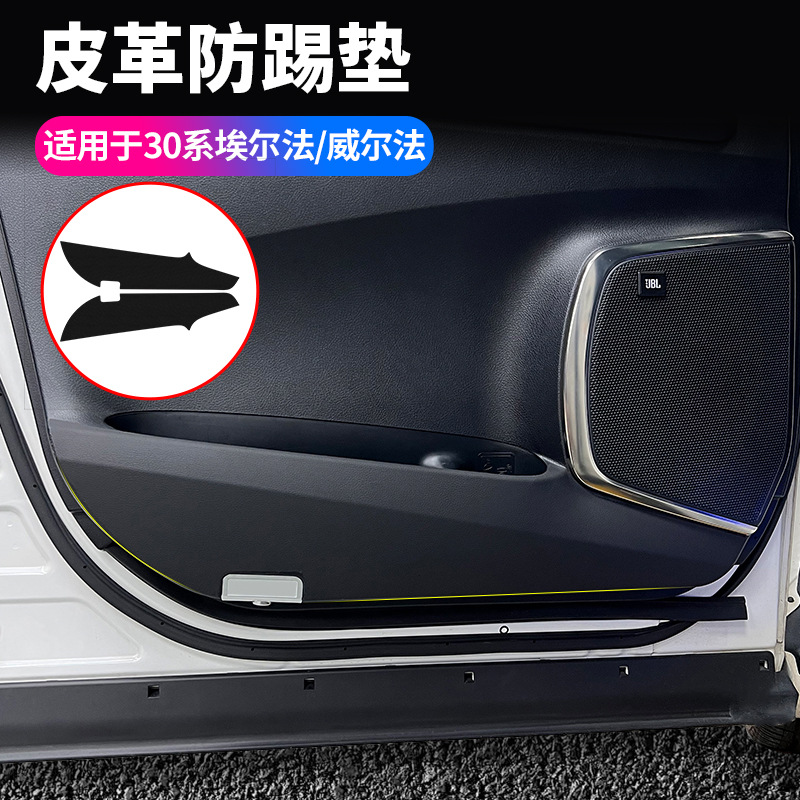 适用15至22款埃尔法30系防踢膜威尔法车门尾门储物盒防刮皮革膜