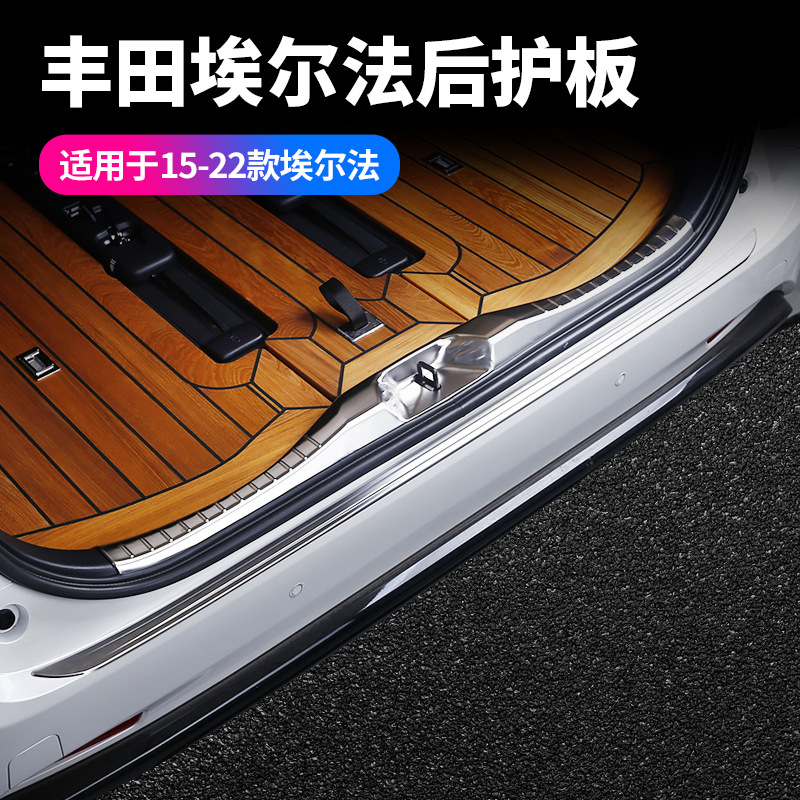 适用15-22款埃尔法30系内外后护板威尔法尾箱防刮防蹭条ALPHARD