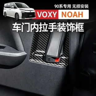适用于22款丰田voxy/noah90系中门内拉手框内门碗内饰装饰贴配件