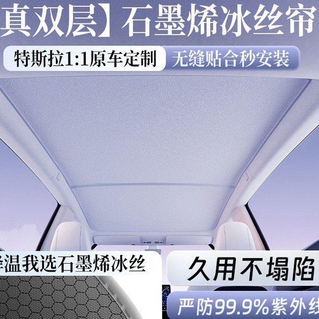 适用特斯拉焕新版modely/3车顶天窗遮阳帘前挡汽车防晒隔热丫配件