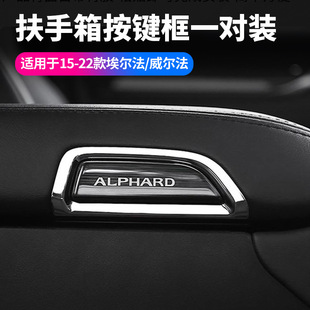 适用15-22款埃尔法30系扶手箱开关亮片威尔法扶手箱装饰开关按键