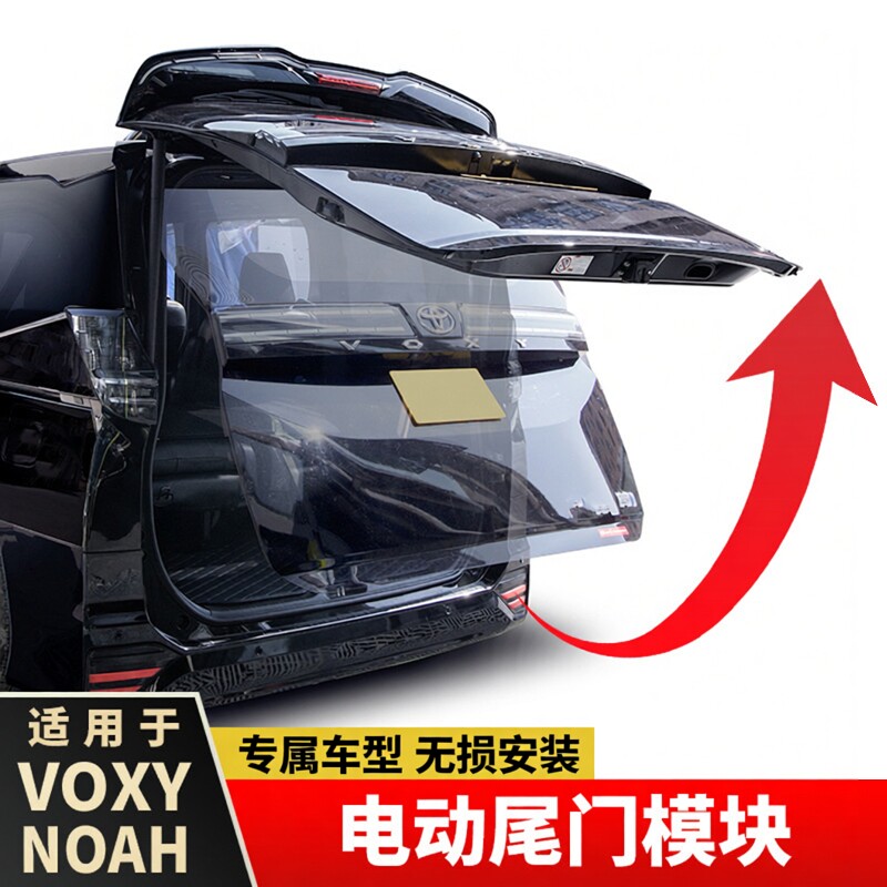 诺亚NOAH VOXY70 80 90系电动尾门模块一键升降后备箱门改装配件 - 实物图