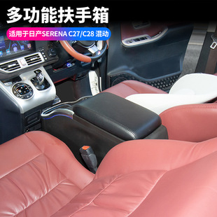 适用日产SERENA中央扶手箱日产SERENA中控仪表储物盒专用置物箱