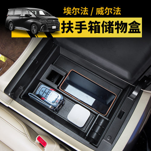 15-24款埃尔法Alphard扶手箱储物盒威尔法Vellfire30系40系收纳盒