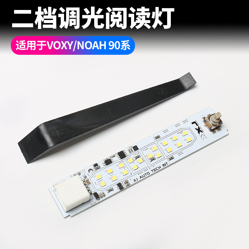 适用丰田VOXY90系车顶阅读灯模块NOAH90系阅读灯两色可选汽车用品