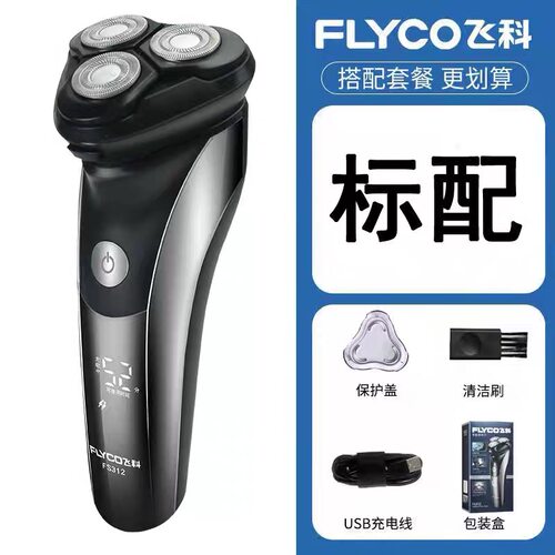 飞科FS313\312剃须刀电动刮胡刀男胡须刀全身水洗智能充电刮胡刀d