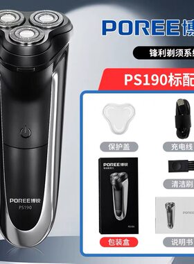 博锐电动剃须刀男士全身水洗刮胡刀智能USB充电式胡须刀正品PS190