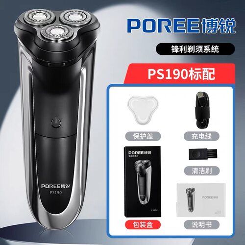 博锐电动剃须刀男士全身水洗刮胡刀智能USB充电式胡须刀正品PS190