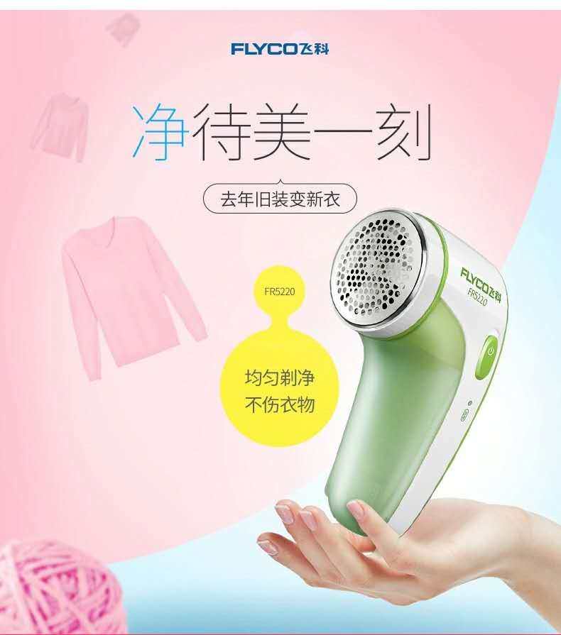 飞科毛球修剪器FR5220充电式家用毛衣吸毛器电动剃球器去毛球