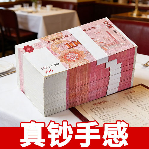 100元练功券彩礼订婚纸币仿真练功卷影视道具钞票点钞专用会计