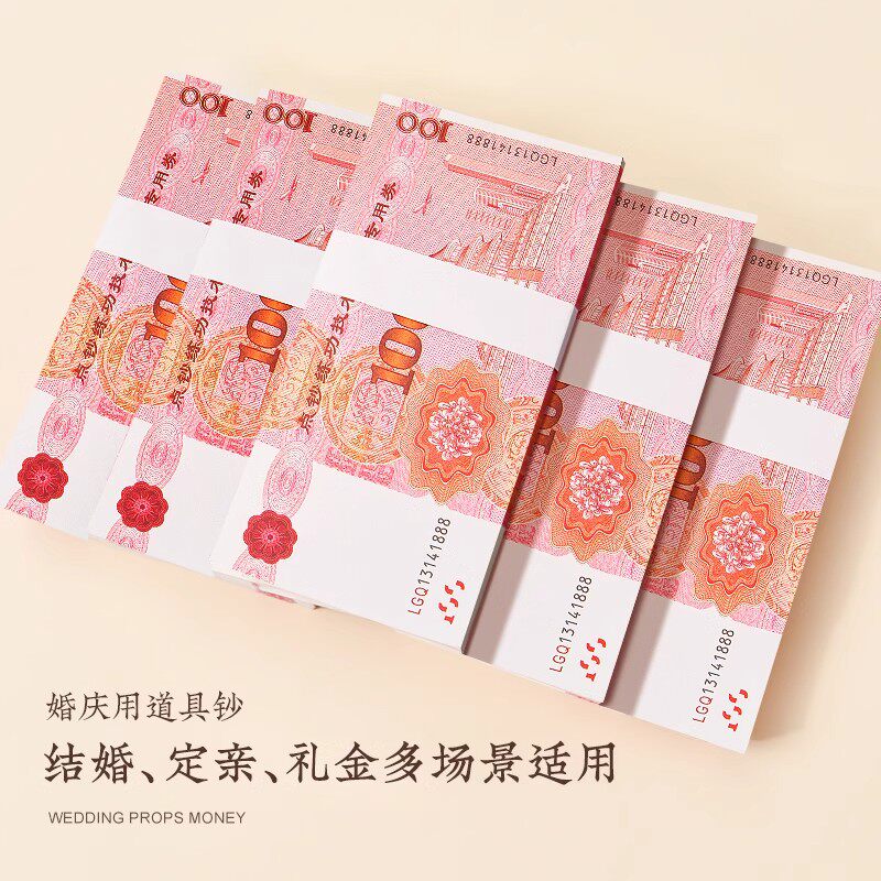 练功券人民币100元彩礼假钱纸币仿真订婚影视道具百元钞票练功卷