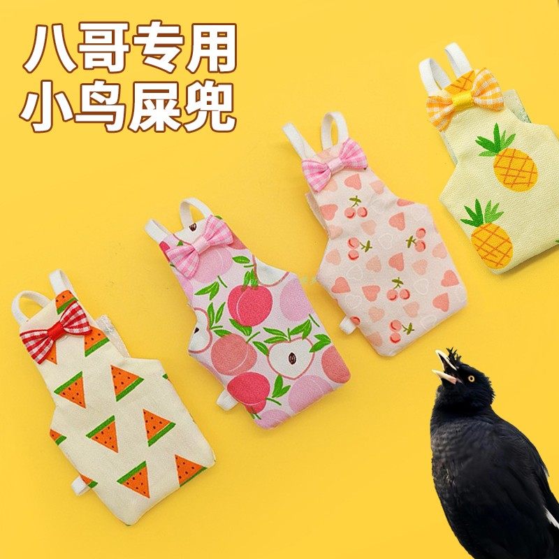 八哥专用小鸟尿不湿立体款肩带可调节大容量屎兜尿裤衣服飞行服,宠物/宠物食品及用品,鸟禽服饰,淘宝优惠券,粉丝福利购,淘宝优惠卷