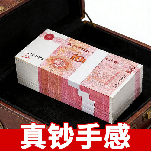 100元练功券彩礼订婚纸币仿真练功卷影视道具钞票点钞专用学习币