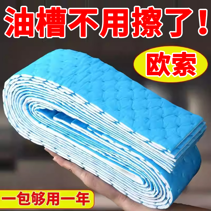 欧索抽吸油烟机专用吸油棉条油槽垫纸接油盒吸油纸加厚厨房烟机