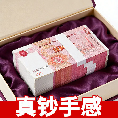 100元练功券彩礼订婚纸币仿真练功卷影视道具钞票点钞专用现金