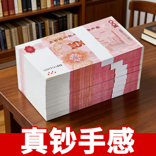 100元练功券彩礼订婚纸币仿真练功卷影视道具钞票点钞专用点钞纸