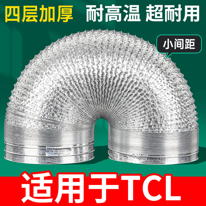 TCL抽吸油烟机专用排烟管排风排气厨房铝箔纸软管伸缩大口径加厚