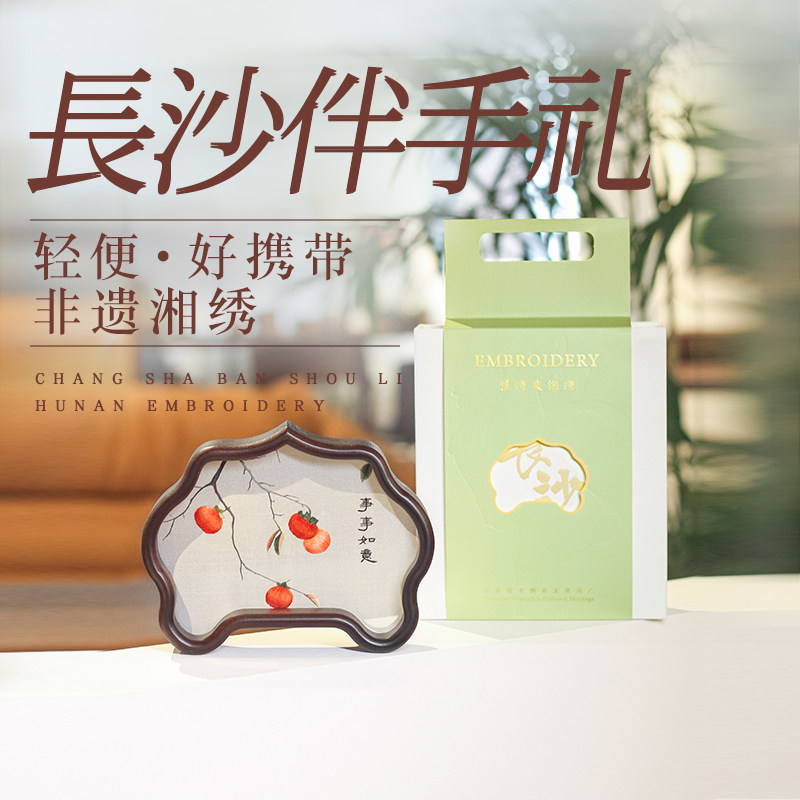 雅绣集湘绣事事双面绣如意摆件手工刺绣工艺品送礼新年礼品伴手礼,特色手工艺,刺绣,淘宝优惠券,粉丝福利购,淘宝优惠卷