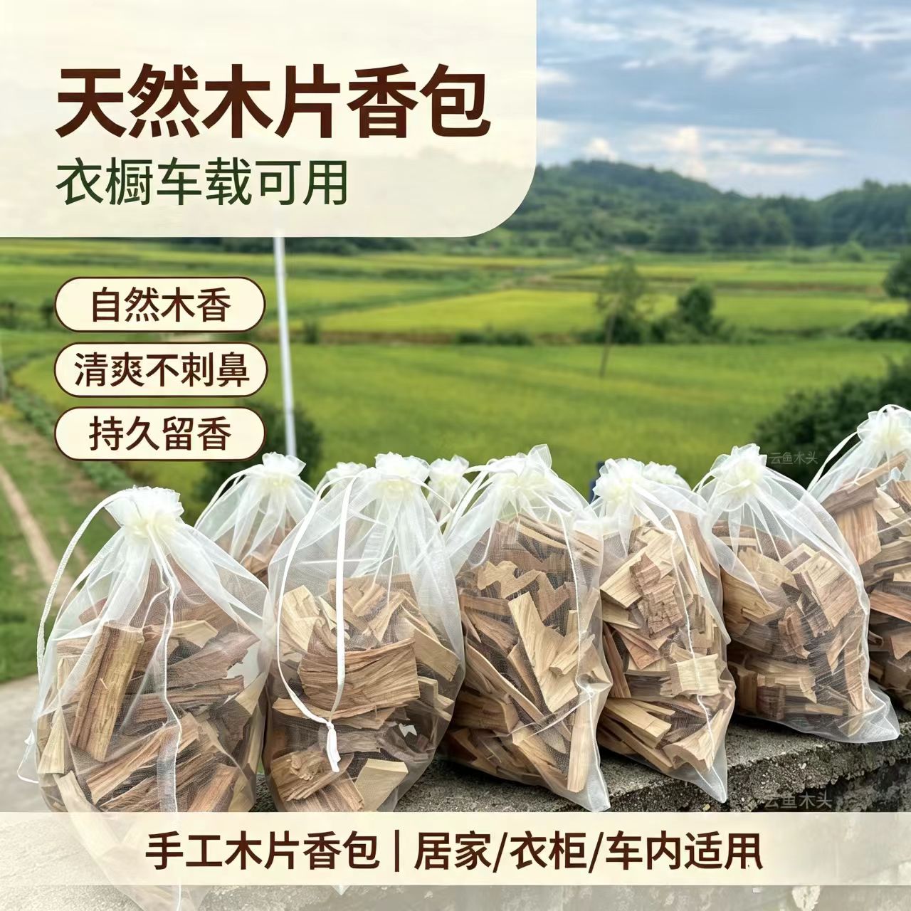香樟木天然樟木块老料防潮防霉防蟑螂香包衣柜防虫除味樟木块