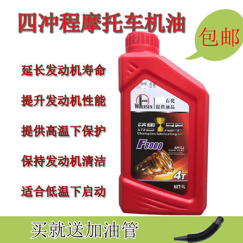 摩托车专用机油 125/150鬼火三轮车适用各品牌摩托车全合成四季油