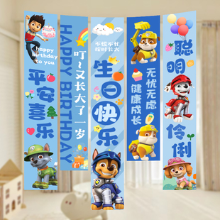 汪汪队生日布置背景墙挂布可定制条幅装饰10岁男女孩气球派对家里