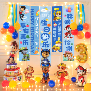 汪汪队主题儿童生日布置场景装饰男孩快乐仪式感氛围气球背景墙布