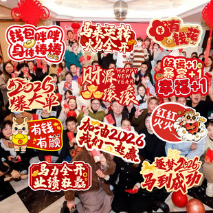 公司年会氛围感布置场景装饰马年2026新年手持手举牌拍照道具kt板